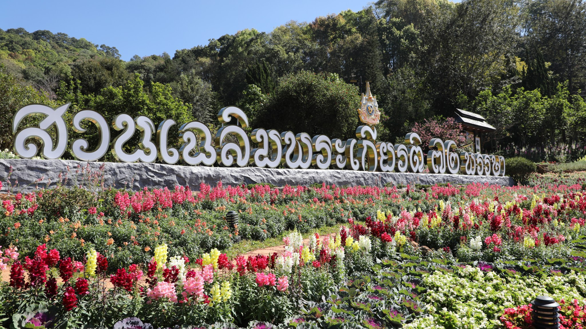 สถานีเกษตรหลวงอ่างขาง